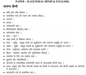 ldc syllabus 2018 paper 2 hindi